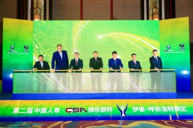 双色球-第二届CBA俱乐部杯推介会举行 八支劲旅下月呼和浩特争冠